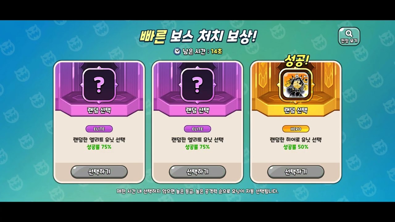 쿠키런킹덤 균열의 수호자 1-1 인피니티 모드 80라