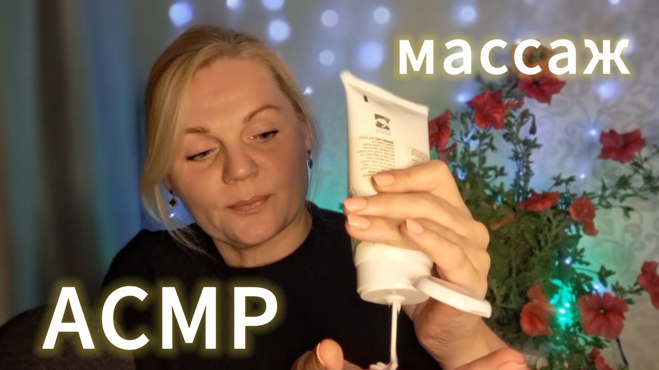 АСМР💫/СЕАНС МАССАЖА 💆‍♀️ ДЛЯ РАССЛАБЛЕНИЯ И ОТДЫХА/ШЁПОТ/MASSAGE