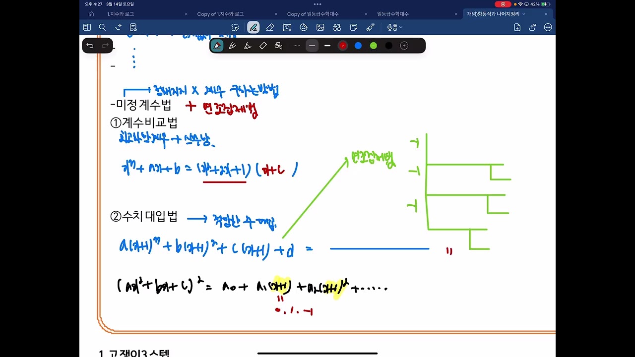 고1내신)항등식과 나머지정리 개념(1)