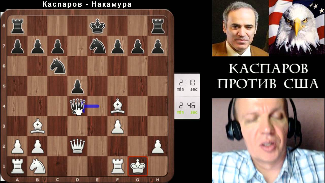 Каспаров - Накамура. Сент-Луис 2016, 17 тур