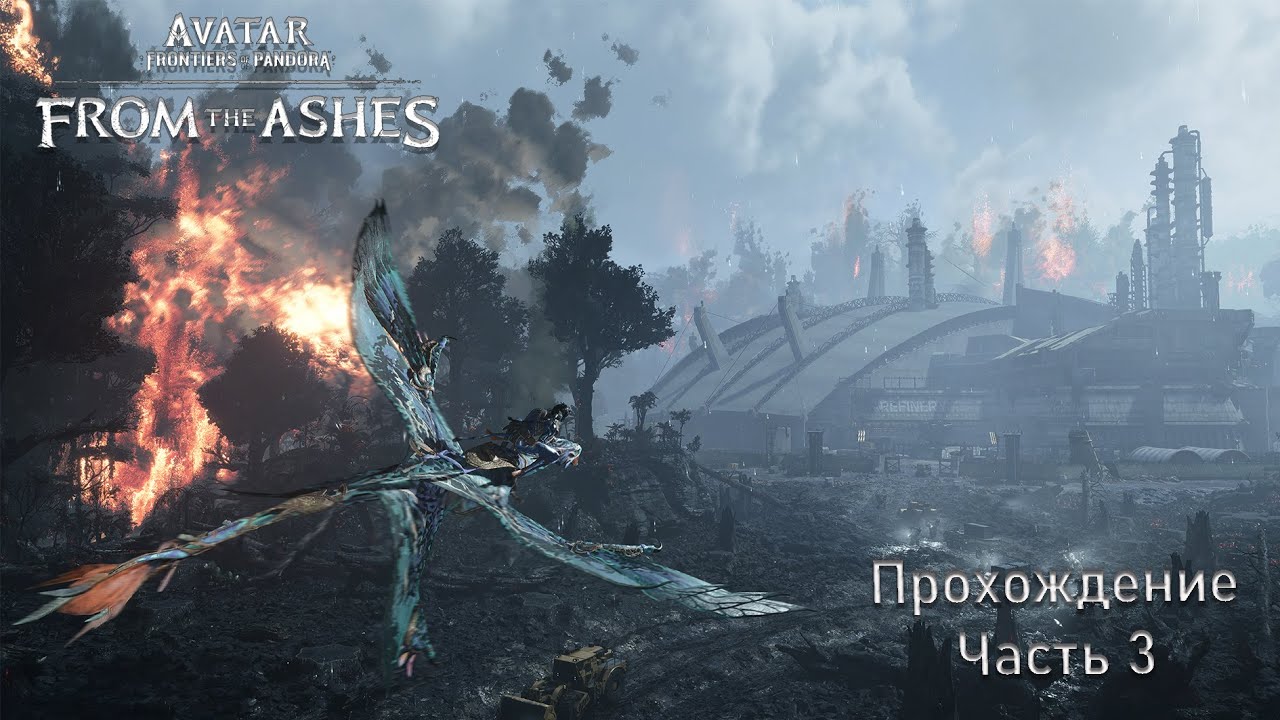Avatar: Frontiers of Pandora – From the Ashes - Прохождение | Часть 3 |