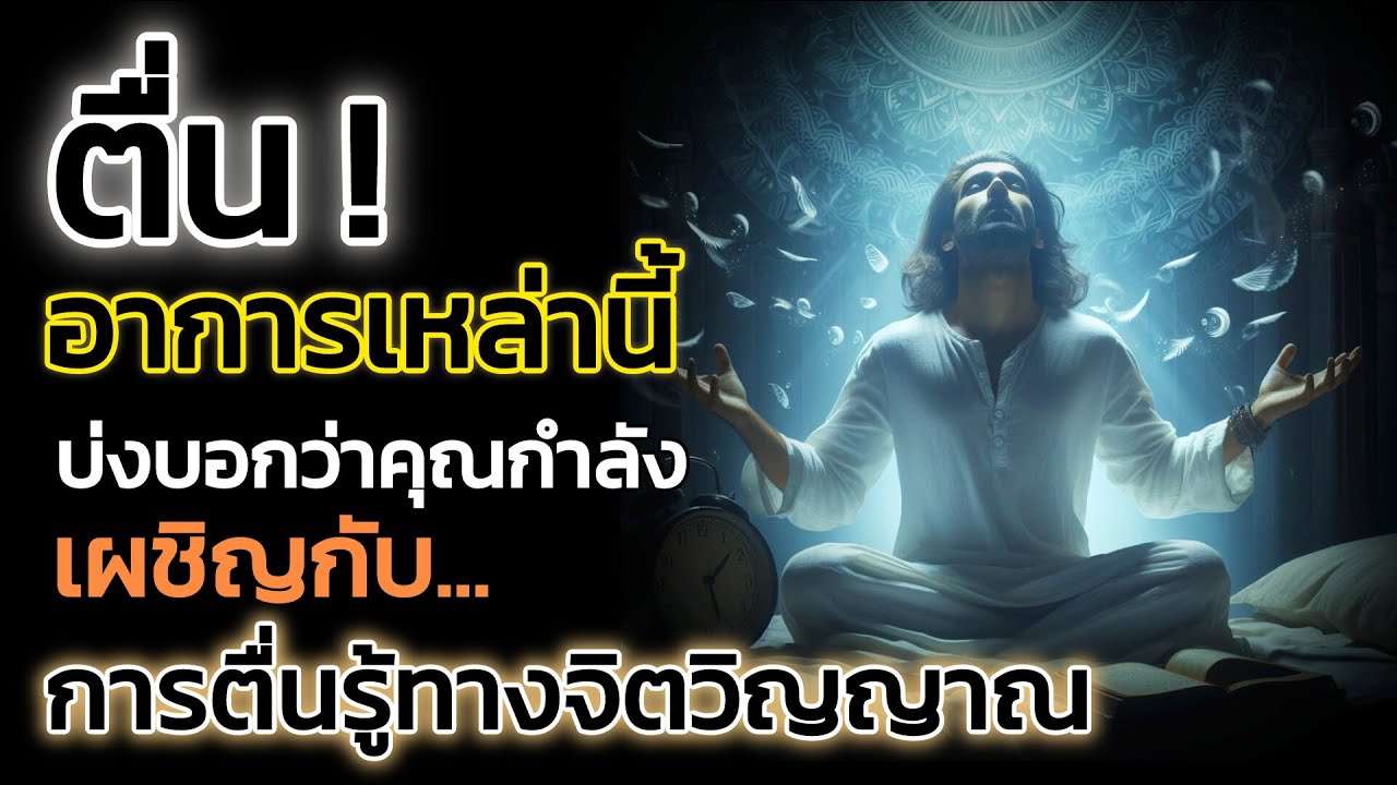 🪽21 อาการ ที่บ่งบอกว่าคุณกำลังเผชิญกับ 