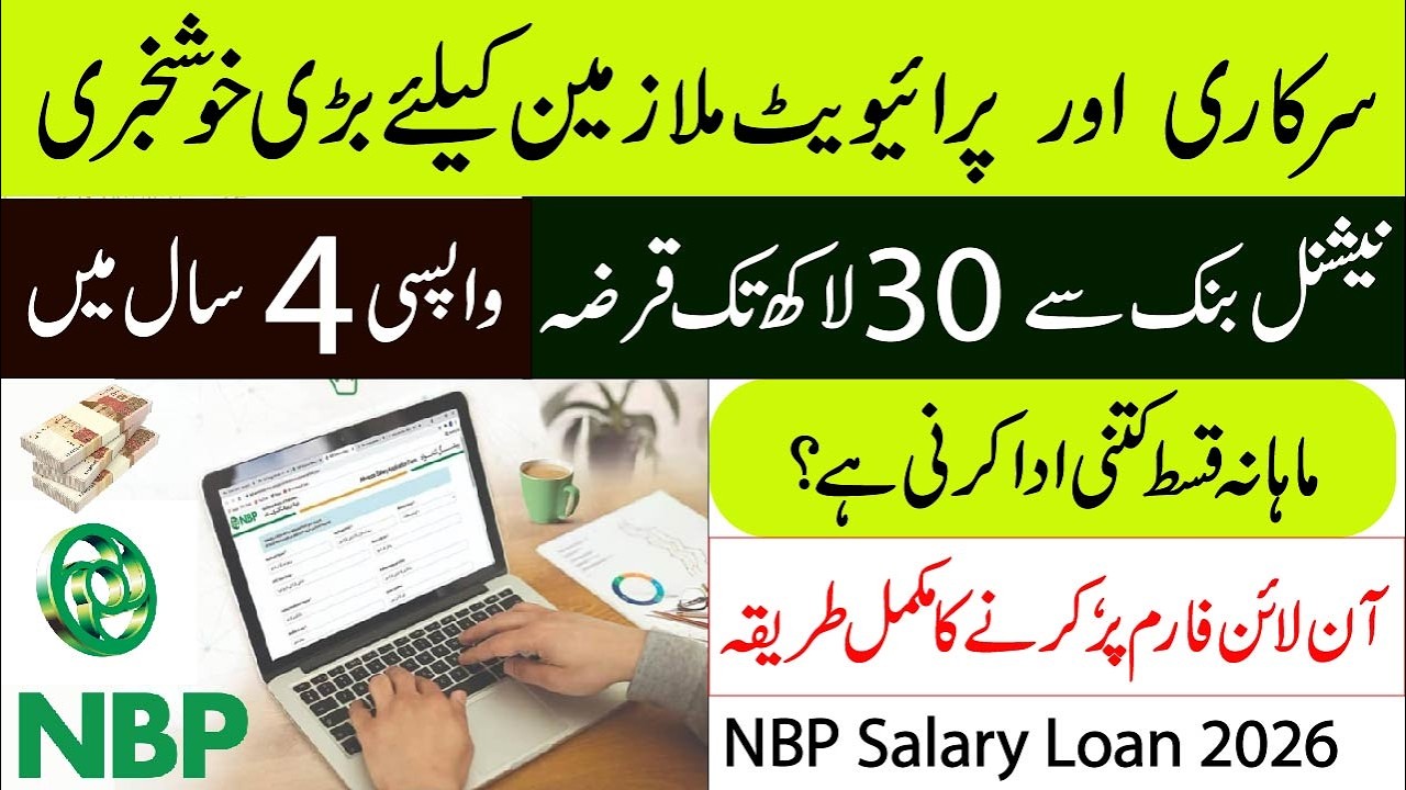 NBP Advance Salary Loan Scheme 2026  How to Get Up to 3 Million Loan from National Bank