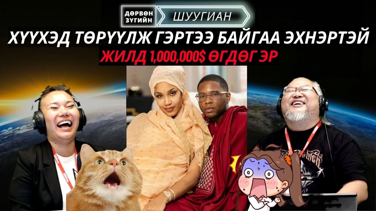 Дөрвөн зүгийн шуугиан | 2026-01-14 | 50 настай дуучин бүсгүй нохойтойгоо гэрлэжээ