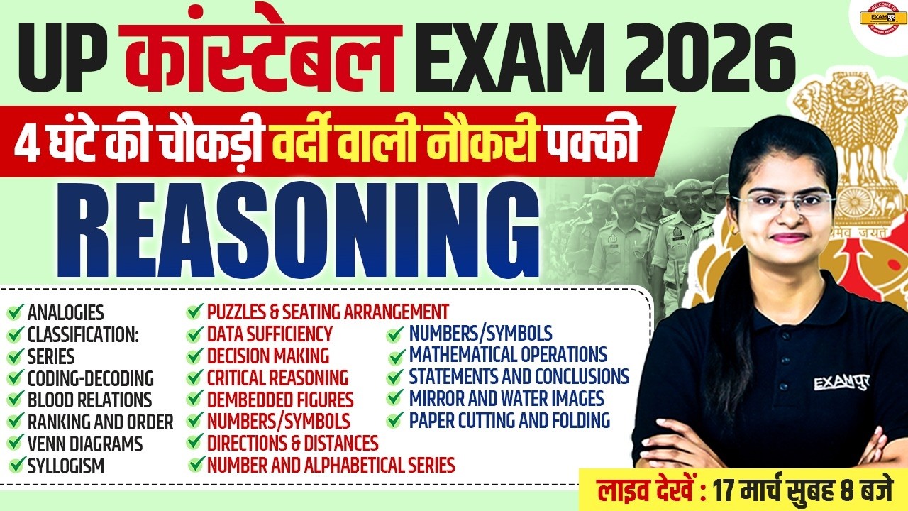 UP CONSTABLE REASONING CLASSES | UP POLICE REASONING CLASS | UP CONSTABLE REASONING PRACTICE SET