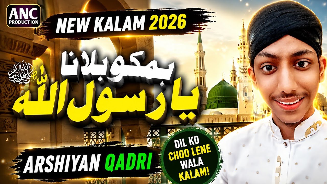 Hum Ko Bulana Ya Rasool Allah ﷺ | New Kalam 2026 | Arshiyan Qadri | Naat Sharif