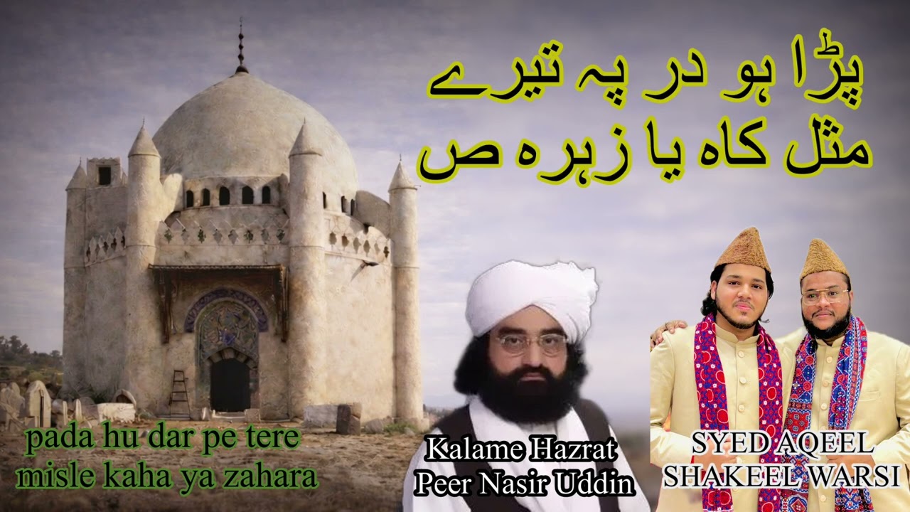 Pada Hun Dar Pe Tere Misle Kaah Ya Zehra ( S A ) | Syed Aqeel Warsi Qawwal | Peer Naseer Uddin ؒ