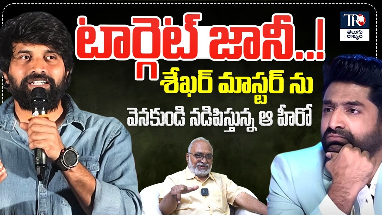 Jani Master vs Sekhar Master Issue | Journalist Bharadwaj About Dancers Association Controversy