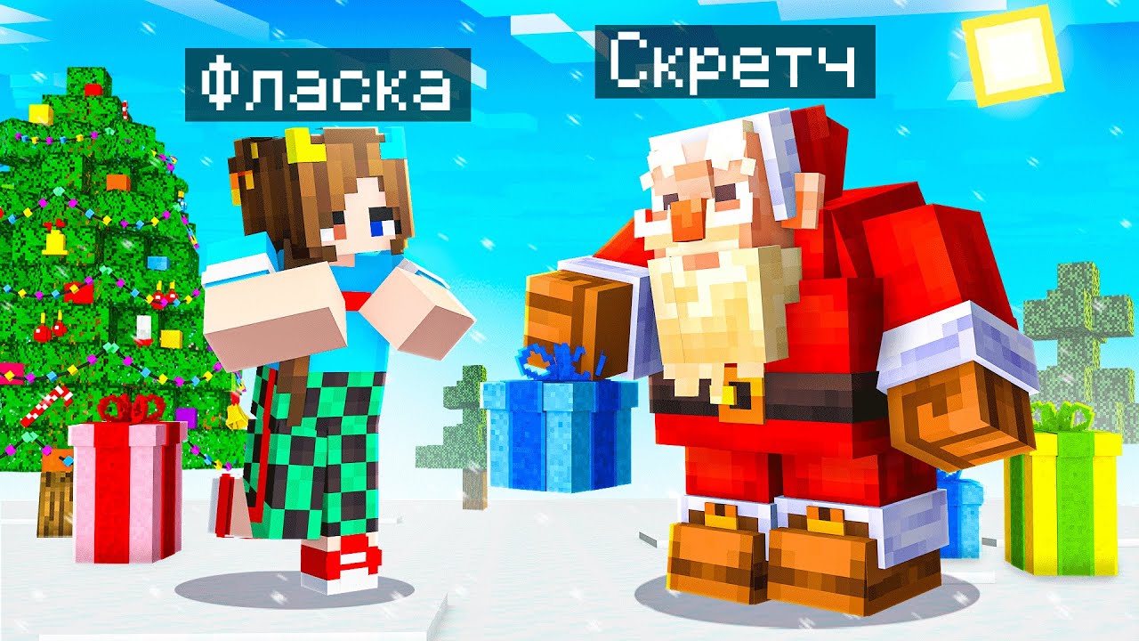 😨 Я Стал ПОМОЩНИКОМ ДЕДОМ МОРОЗОМ в Майнкрафт!