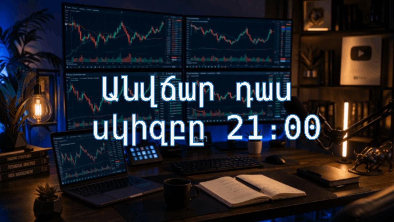 Անվճար դաս
