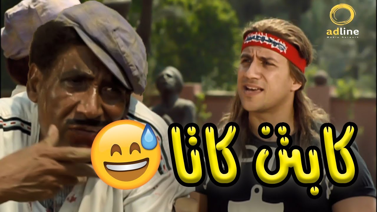 كابتن حمدي كاتا أخد علقة من جوني عشان بس يعلمه ضربه واحده 😂😂