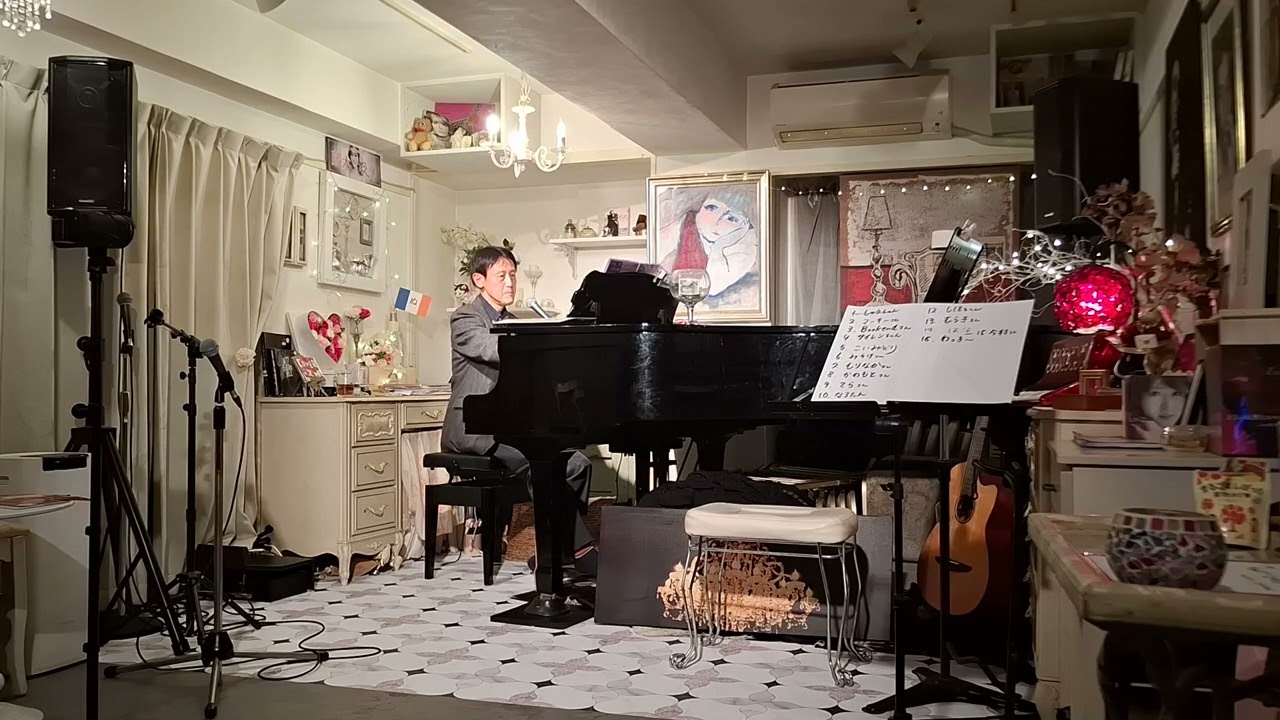 2ndステージ　ピアノ即興詩人かわせひろし♪　2026/3/13(金)吉祥寺　初めて訪れた　サロン・ド・シャンソンREDにて　１ある愛の詩２さらば夏の日３狼は天使の匂い４ジュテーム５帰り来ぬ青春６続く