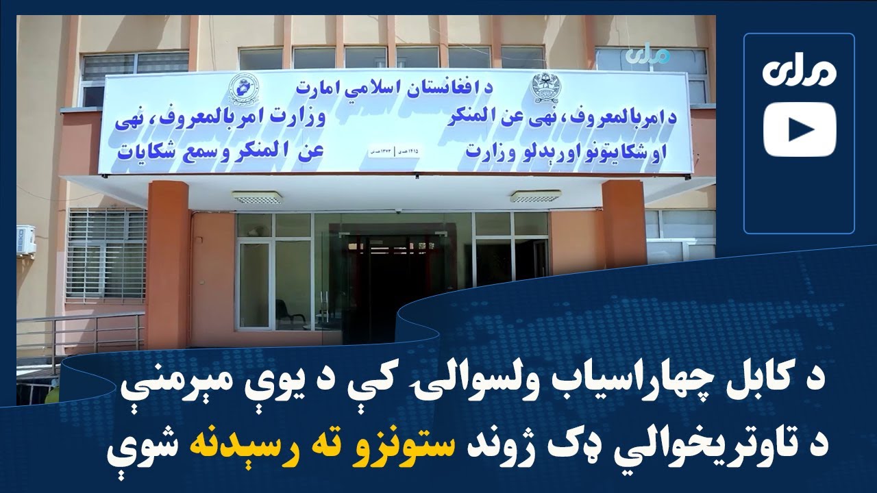د کابل چهاراسیاب ولسوالۍ کې د یوې مېرمنې د تاوتریخوالي ډک ژوند ستونزو ته رسېدنه شوې