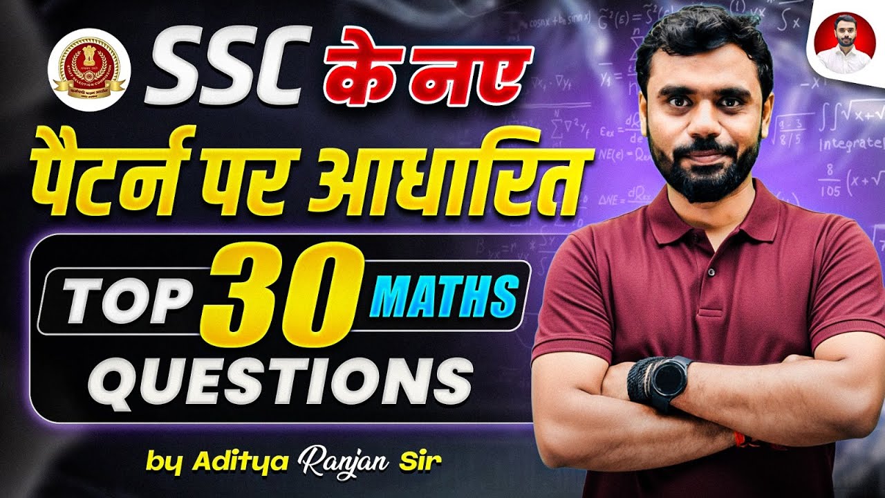 🔥SSC के नए Pattern पर आधारित📄 | Maths Top 30 Questions📝 | By Aditya Ranjan Sir #maths #ssc