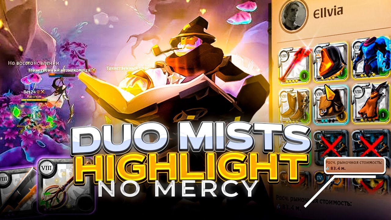 No Mercy Duo Mists #1 | Meta | Only 8.3-8.4 Kills | Albion Online