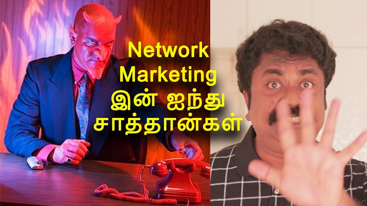 Network Marketing இன் ஐந்து சாத்தான்கள்