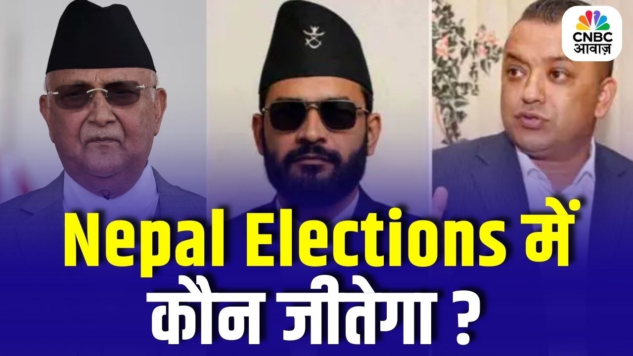 Nepal Election 2026: 275 Seats पर Voting | KP Sharma vs Gagan Thapa | Balen Shah बने Youth की पसंद?