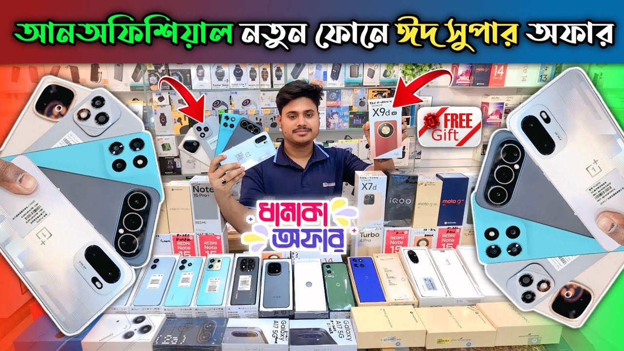 New Mobile phone price in Bangladesh 2026📱 🔥 Unofficial Mobile phone price in BD 🔥 New Smartphone
