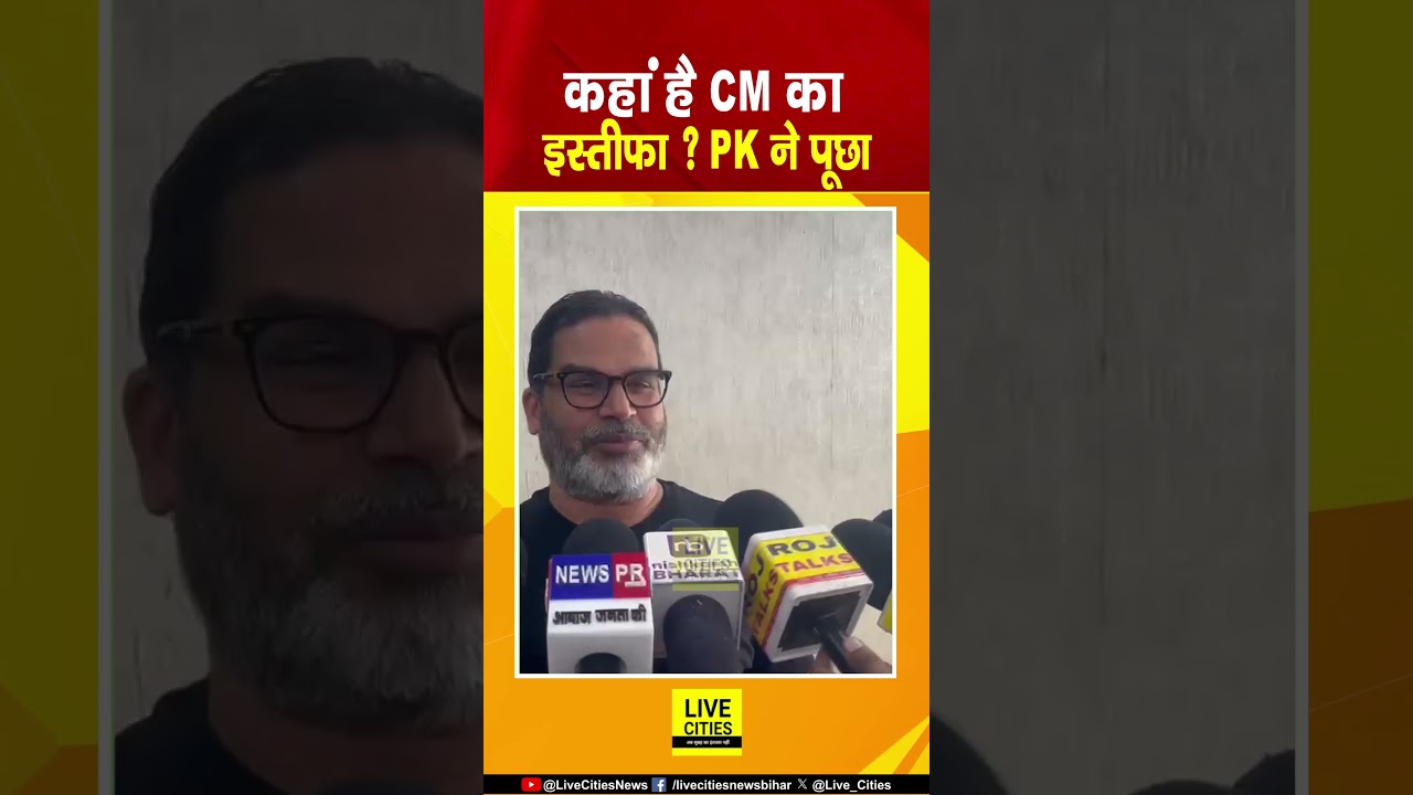 Prashant Kishor demands CM Samrat's resignation over Jamui incident... | Bihar News | Live Cities
