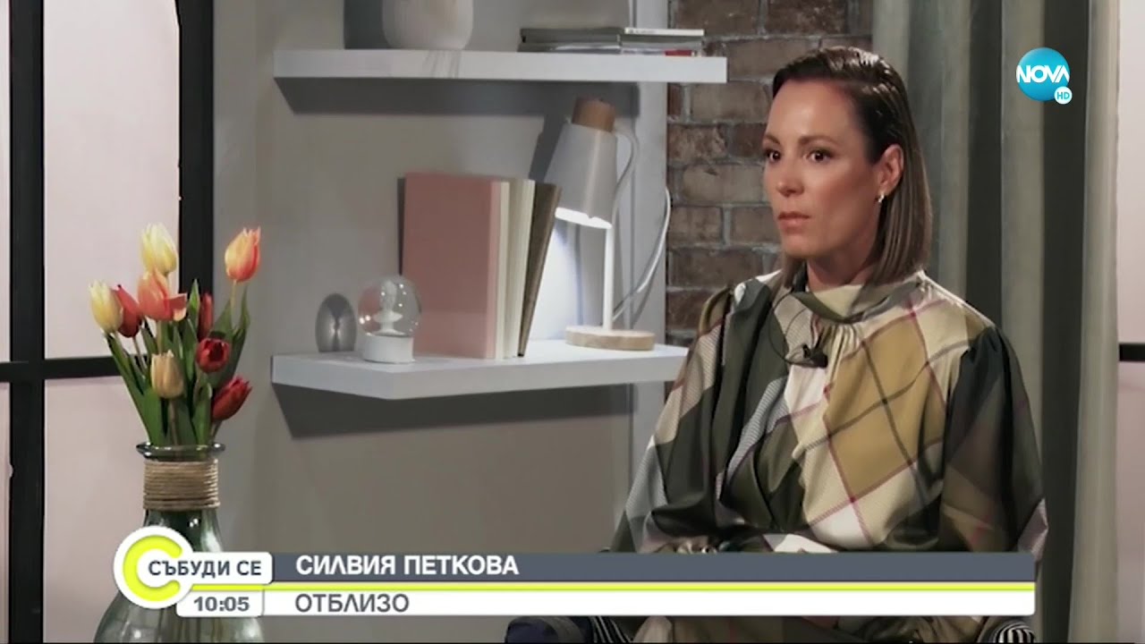 Силвия Петкова: Моят „път на честта“ е истината! - Събуди се... (10.10.2021)