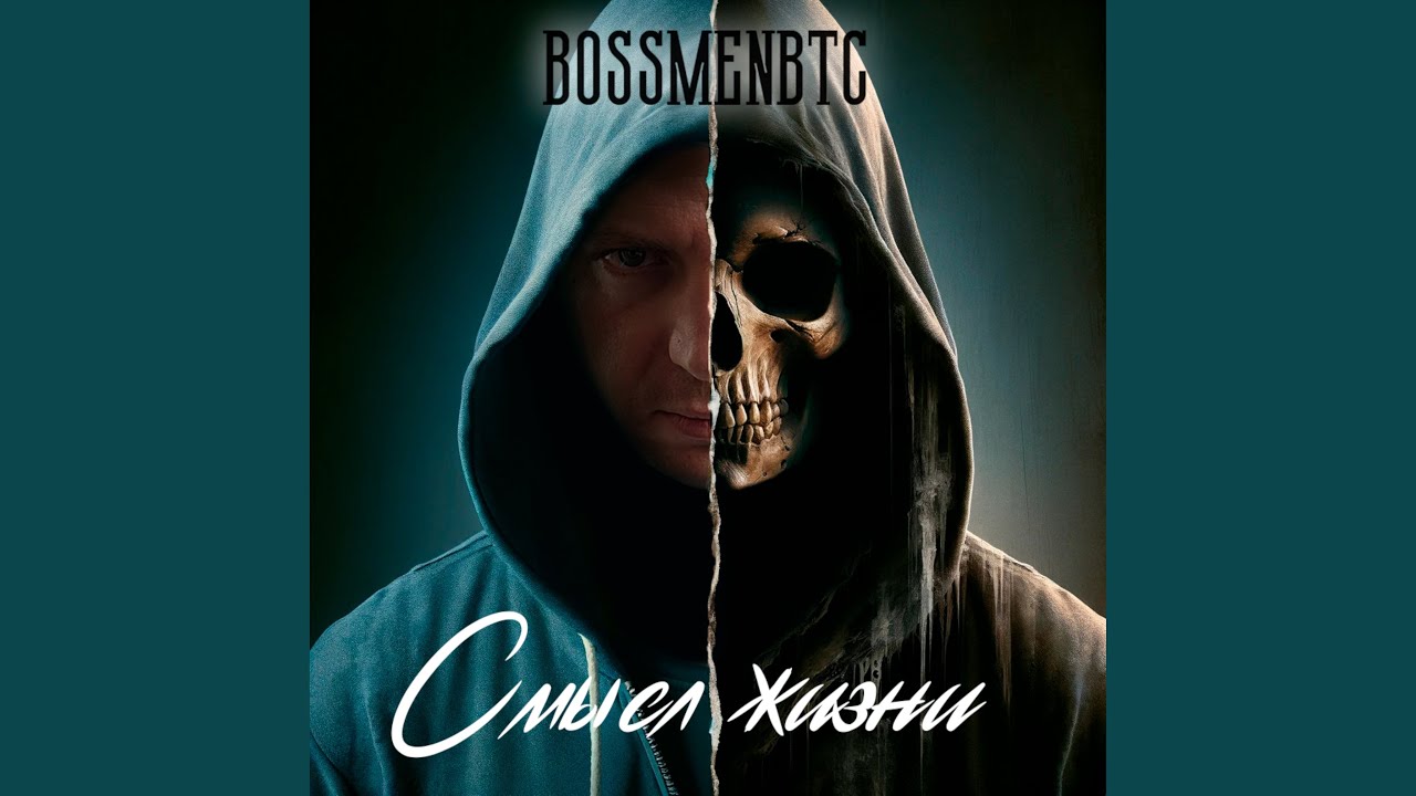 Смысл жизни