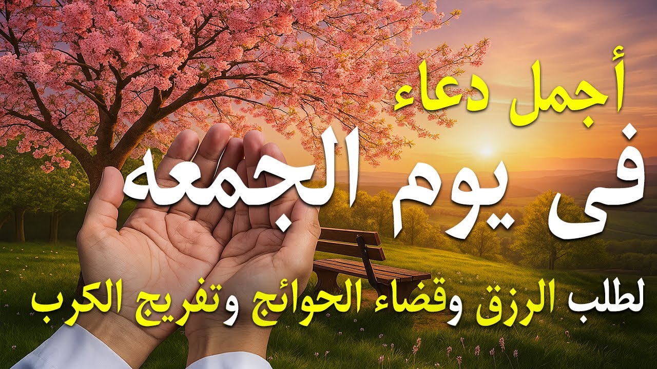دعاء فى يوم الأثنين المستجاب دعاء يوم 6 من شهر شعبان للرزق والشفاء العاجل وقضاء الحوائج 🤲(4k)