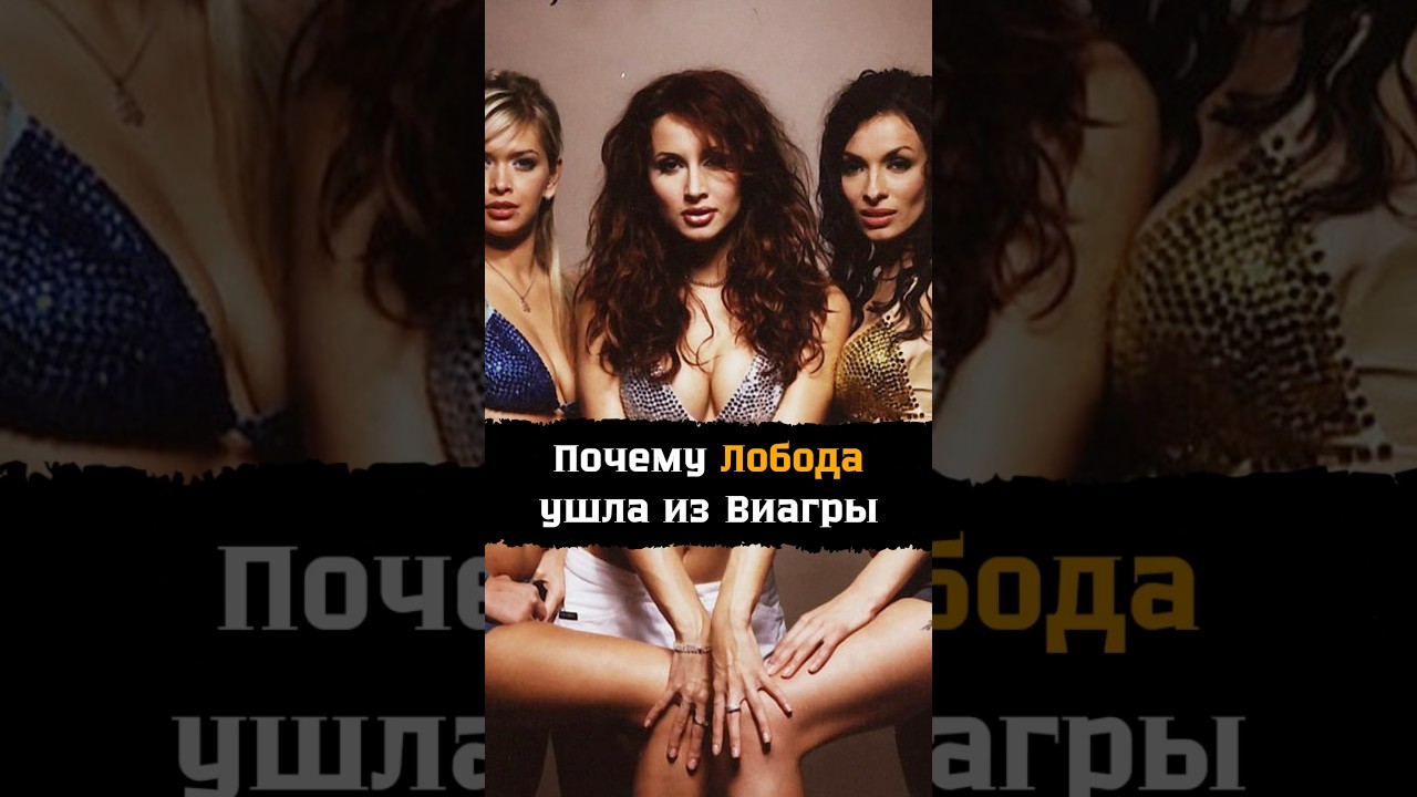 Почему Лобода ушла из Виагры? Куда пропала Лобода?