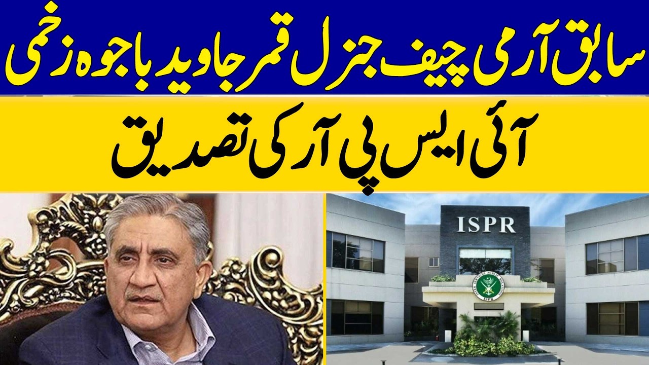 Former Army Chief General Qamar Javed Bajwa Injured, ISPR Confirms | Dawn News