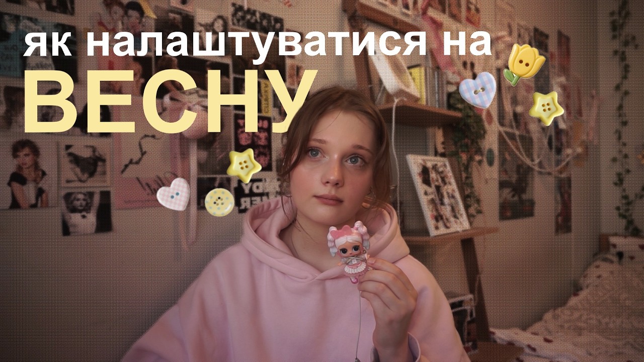 речі, які варто зробити ДО ВЕСНИ