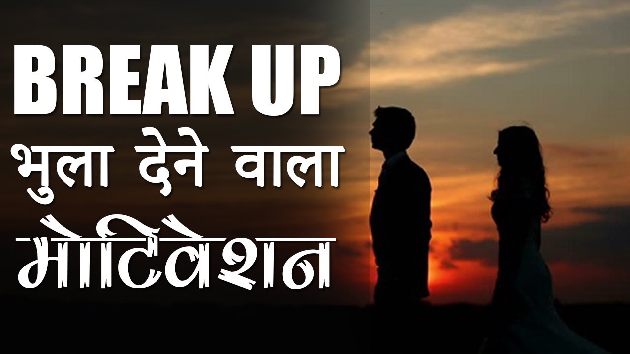 From Breakup to Move On | Hindi Motivational Video
