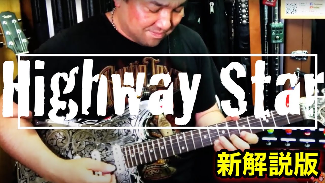 40歳からのHighway Star挑戦！憧れの速弾きを手に入れる！【初心者向けレッスン】