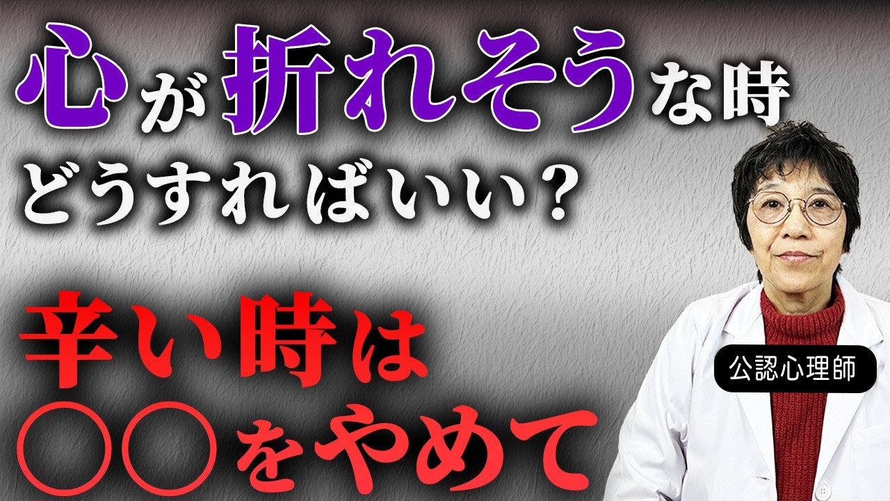心が折れそうな時の対処法〜うつから回復した公認心理師が解説
