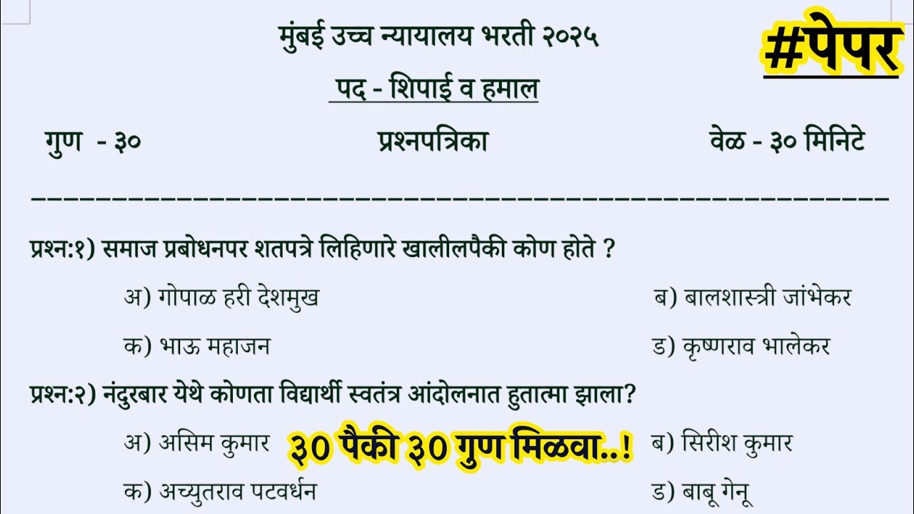 Bombay High court shipai question paper | Bombay High court previous year question paper analysis 