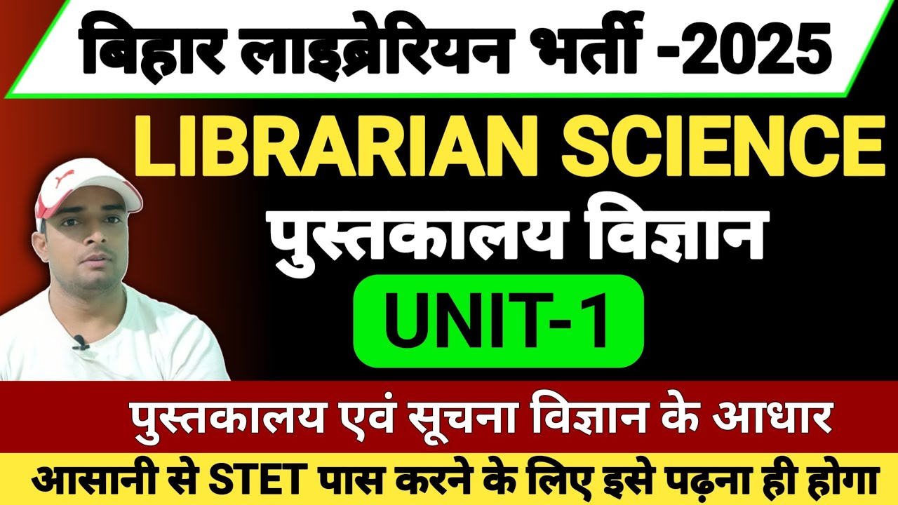 बिहार लाइब्रेरियन भर्ती -2025 | librarian science | UNIT-1 LIBRARIAN | Class for librarian stet