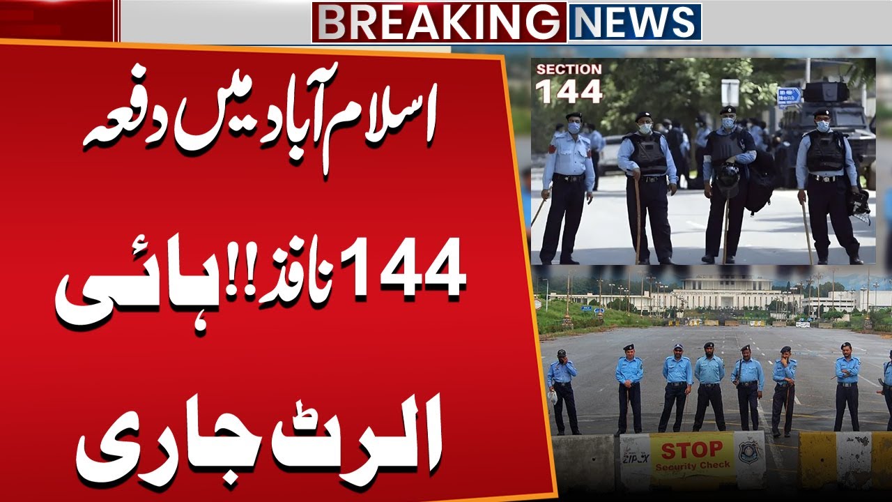 Section 144 Imposed in Islamabad! High Alert Declared | Latest Security Update | Public News