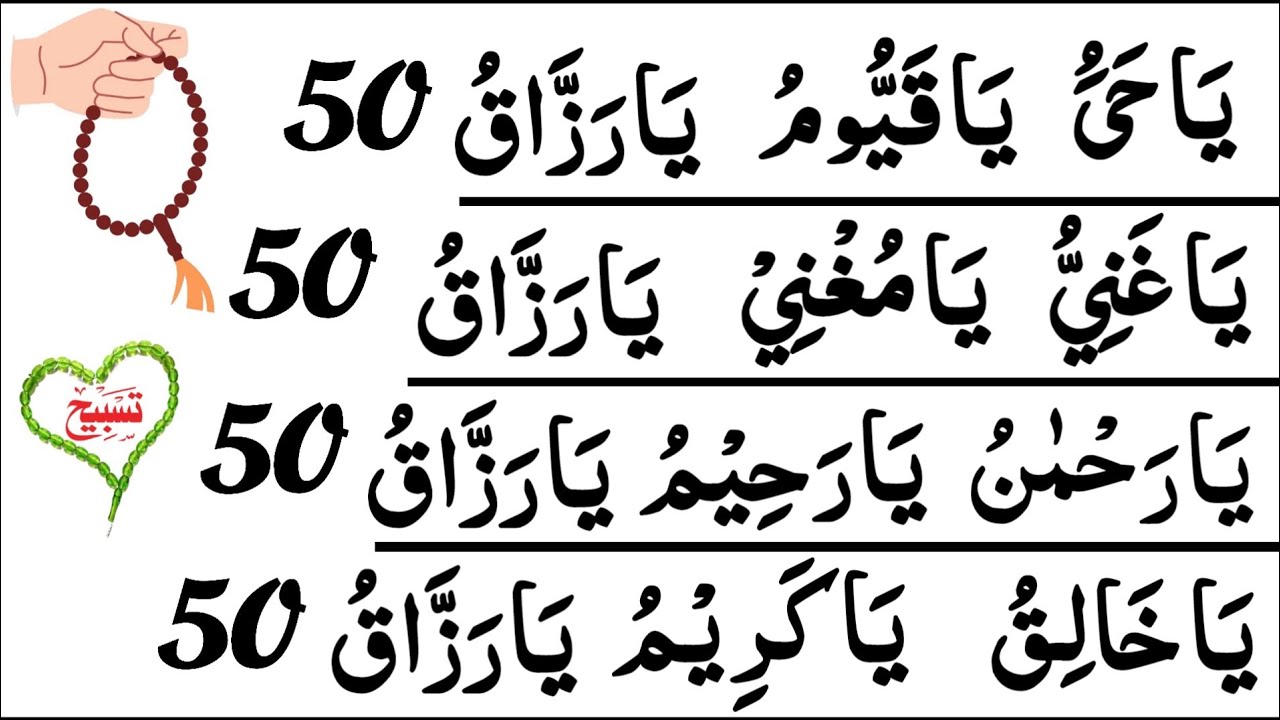 rizq mein barkat ka wazifa | Ya Ghaniyu Ya Rahman Ya Rahim Ya Karim Ya Allah | ya ghaniyu | tasbeeh