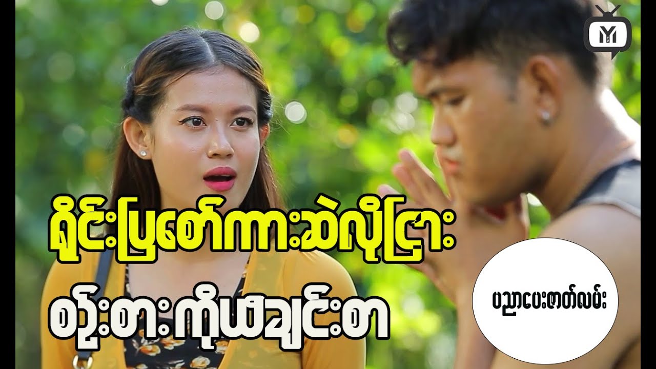 The hilarious side of Myanmar: Funny videos that will make you laugh