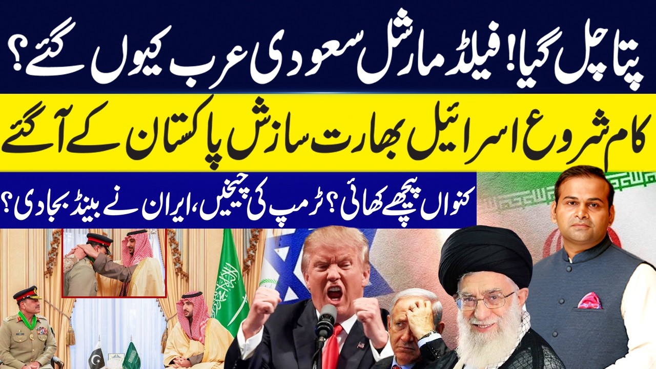 Iran Israel War! Field Marshal Visit Saudi Arabia? Real Reason Revealed | Rao Awais Vlog | GNN