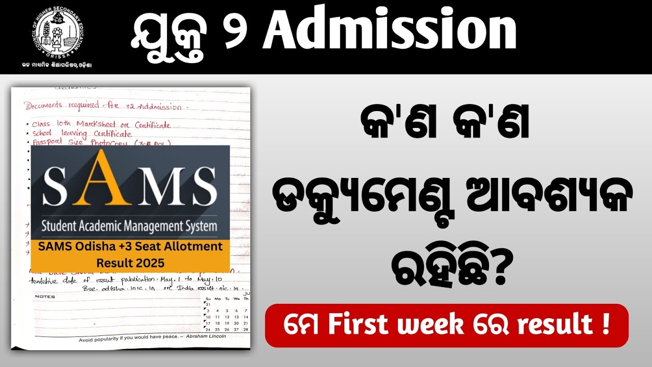 Documents Required for+2 Admission।।+2 Admission ପାଇଁ କେଉଁ documents ଦରକାର ଅଛି?//Chse Odisha 