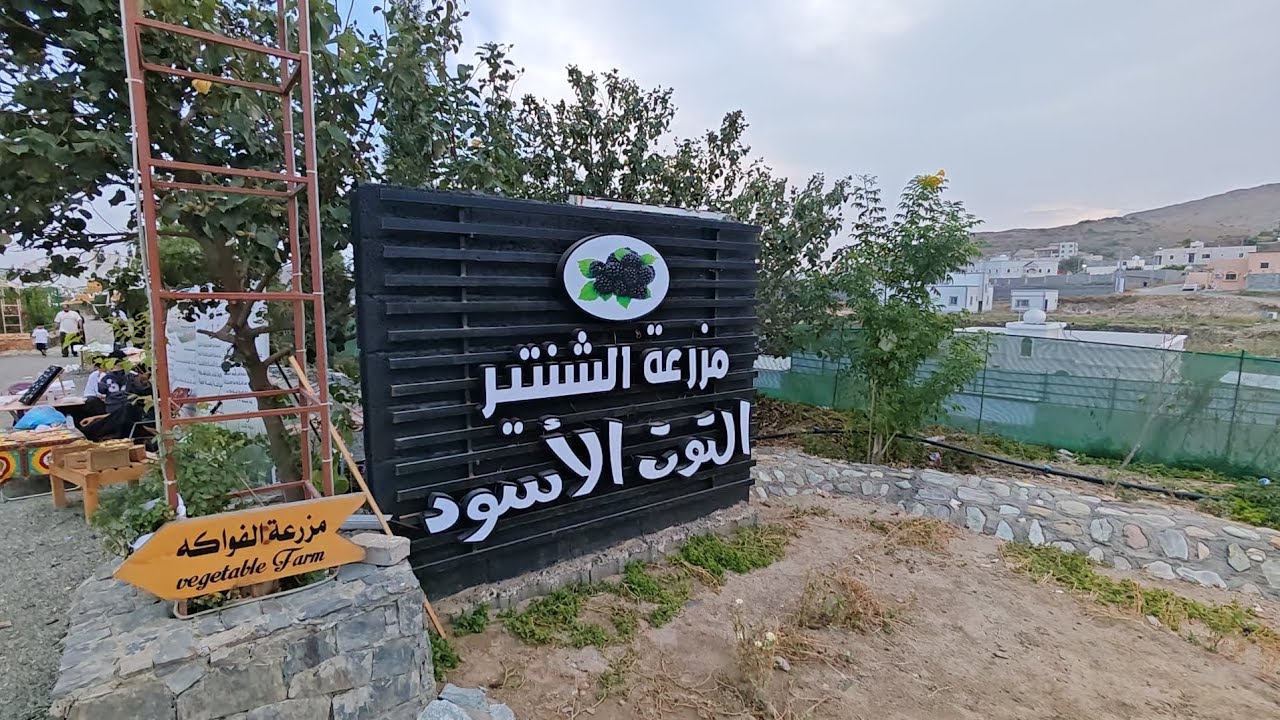 زيارتي مزرعة الشنتير السياحيه 2025 