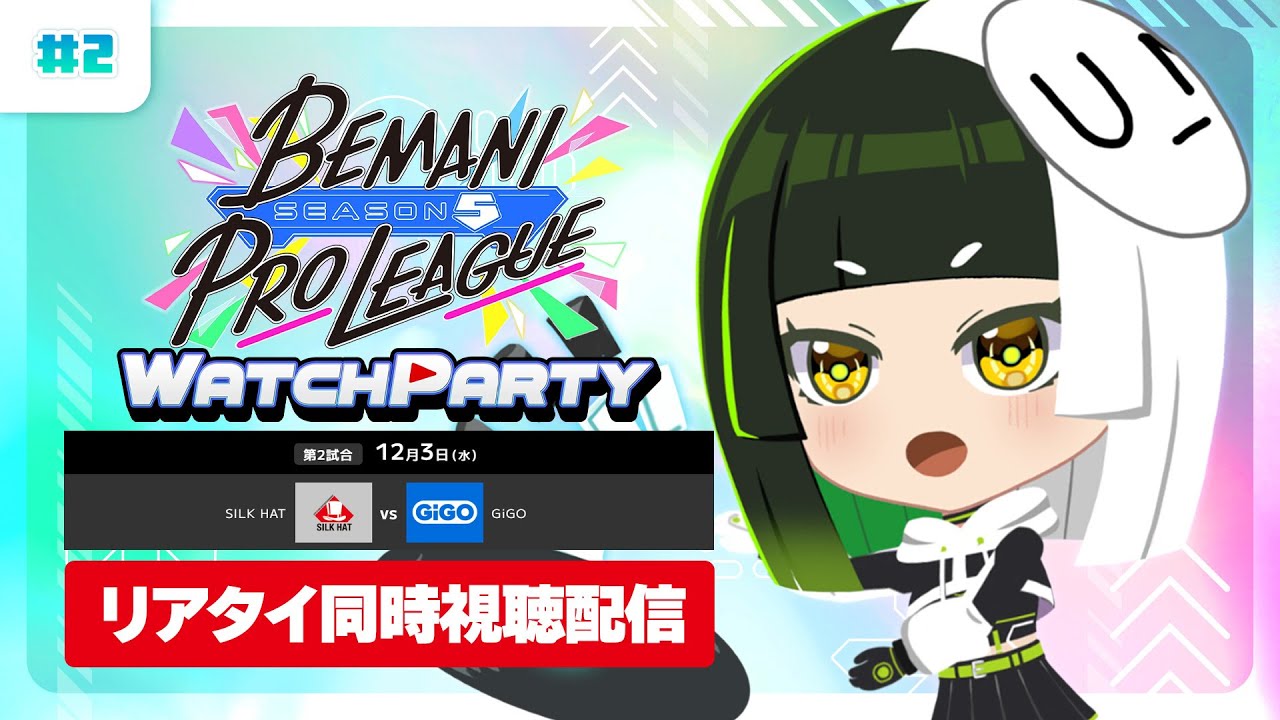 #2【BPLS5】BEMANI PRO LEAGUE -SEASON 5 レギュラーステージ 第2試合 SILK HAT vs GiGO【#PR】