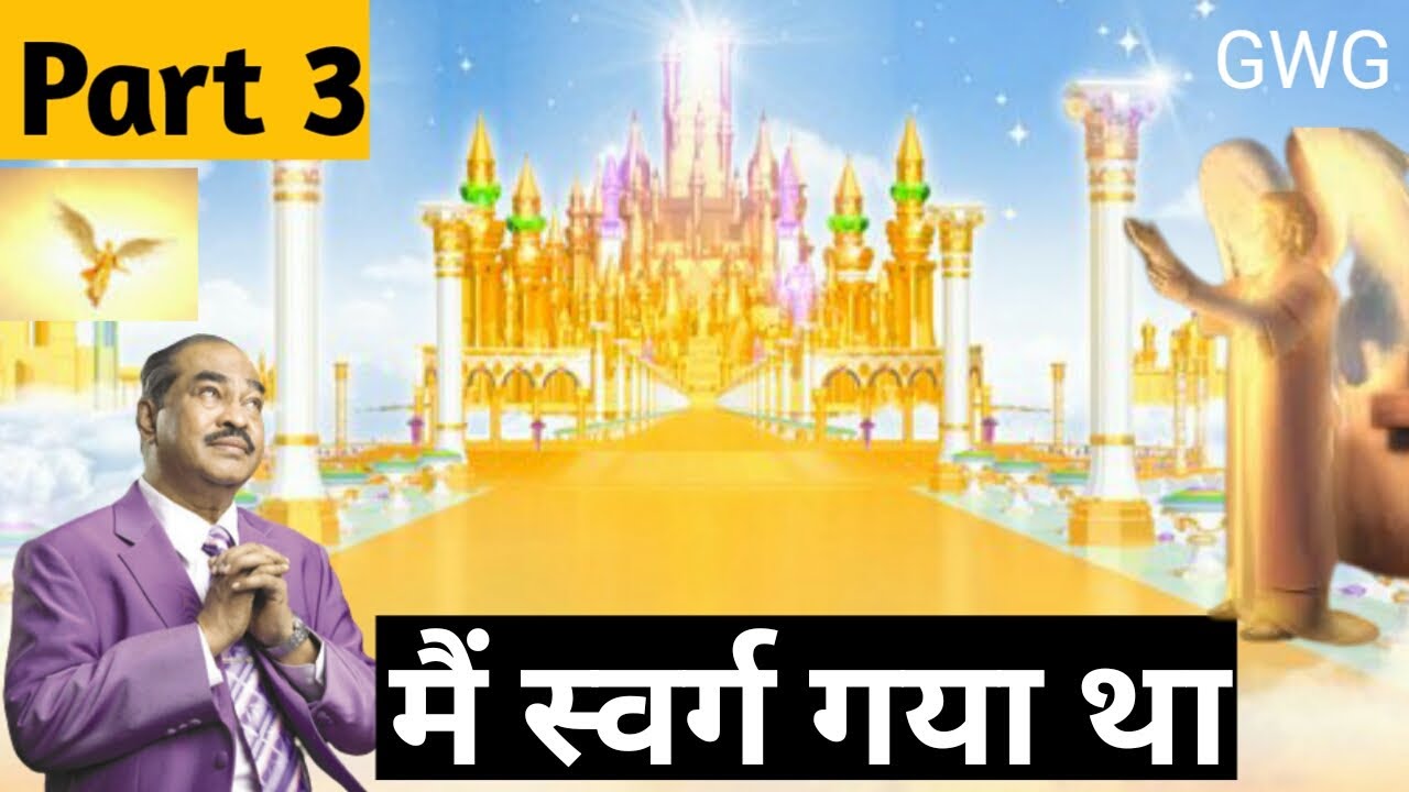 महान परमेश्वेर के दास D.g.s Dinakern heaven experience hindi part 3 | testimony  #godworksgoodies