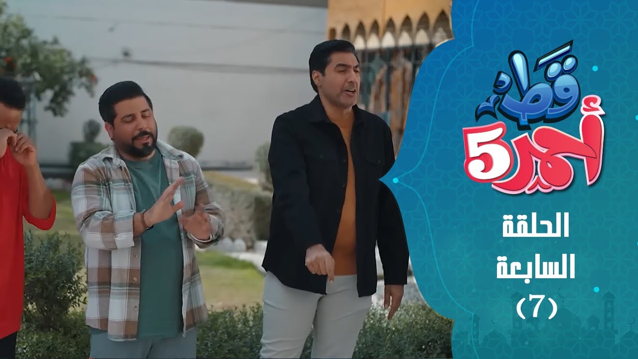 الحلقة السابعة l قط احمر 5