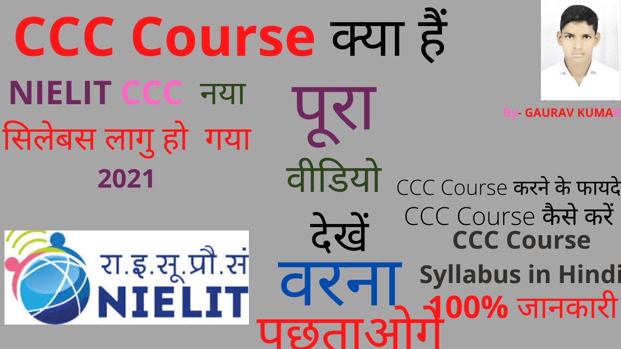 WHAT is CCC /Laatest 2021 syllabus/benefit of ccc,exam process, CCC exam