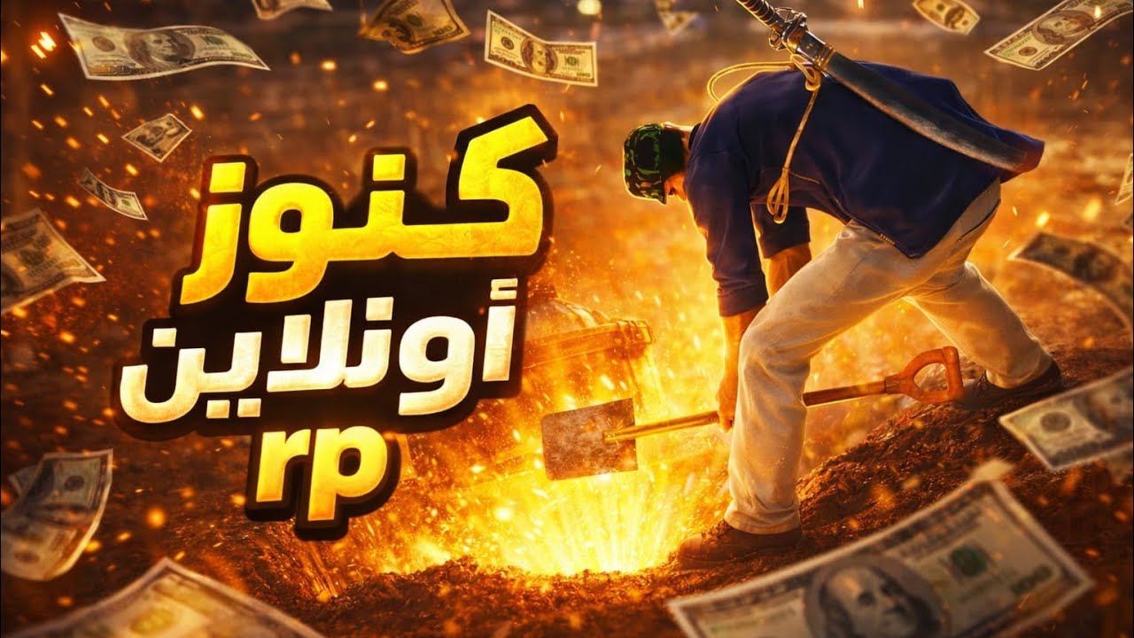  رحلة البحث عن الكنوز في Online rp😱💸