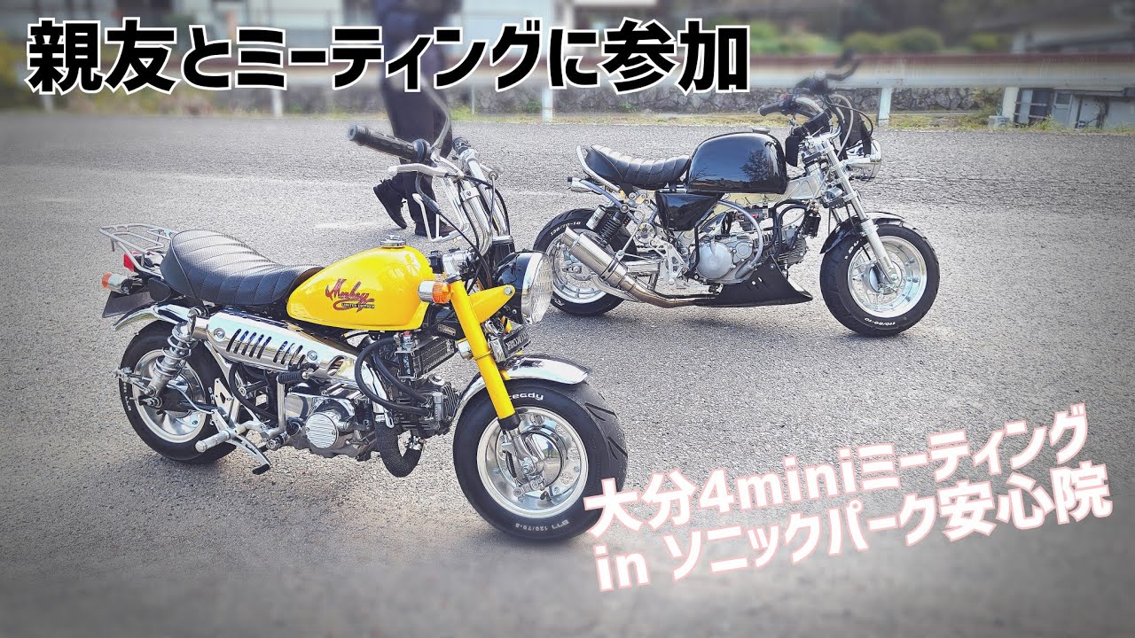 大分4miniミーティング in ソニックパーク安心院 ＃ゴリラ＃モンキー#4mini#ドローン映像#Mavic2