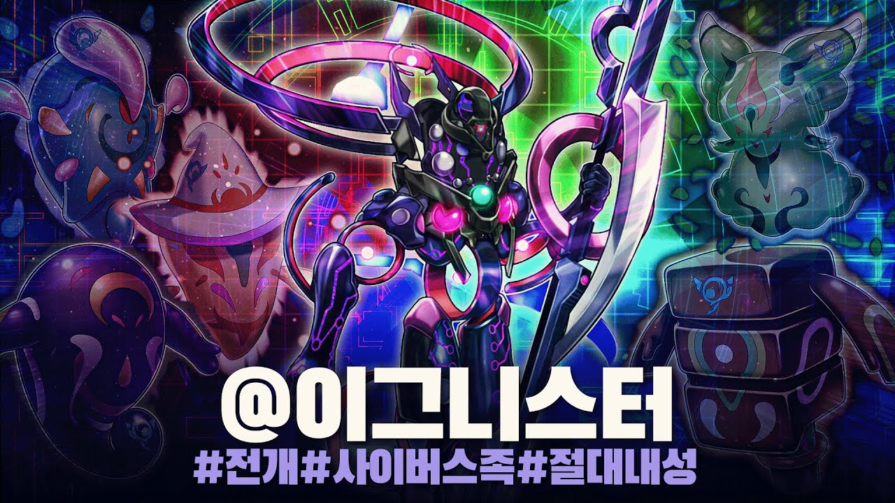 공격력 6000, 절대내성의 에이스 몬스터 #이그니스터 덱 - 유희왕 플레이 영상