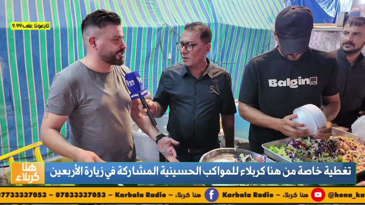 تغطية خاصة من هنا كربلاء للمواكب الحسينية المشاركة في زيارة الأربعين 
