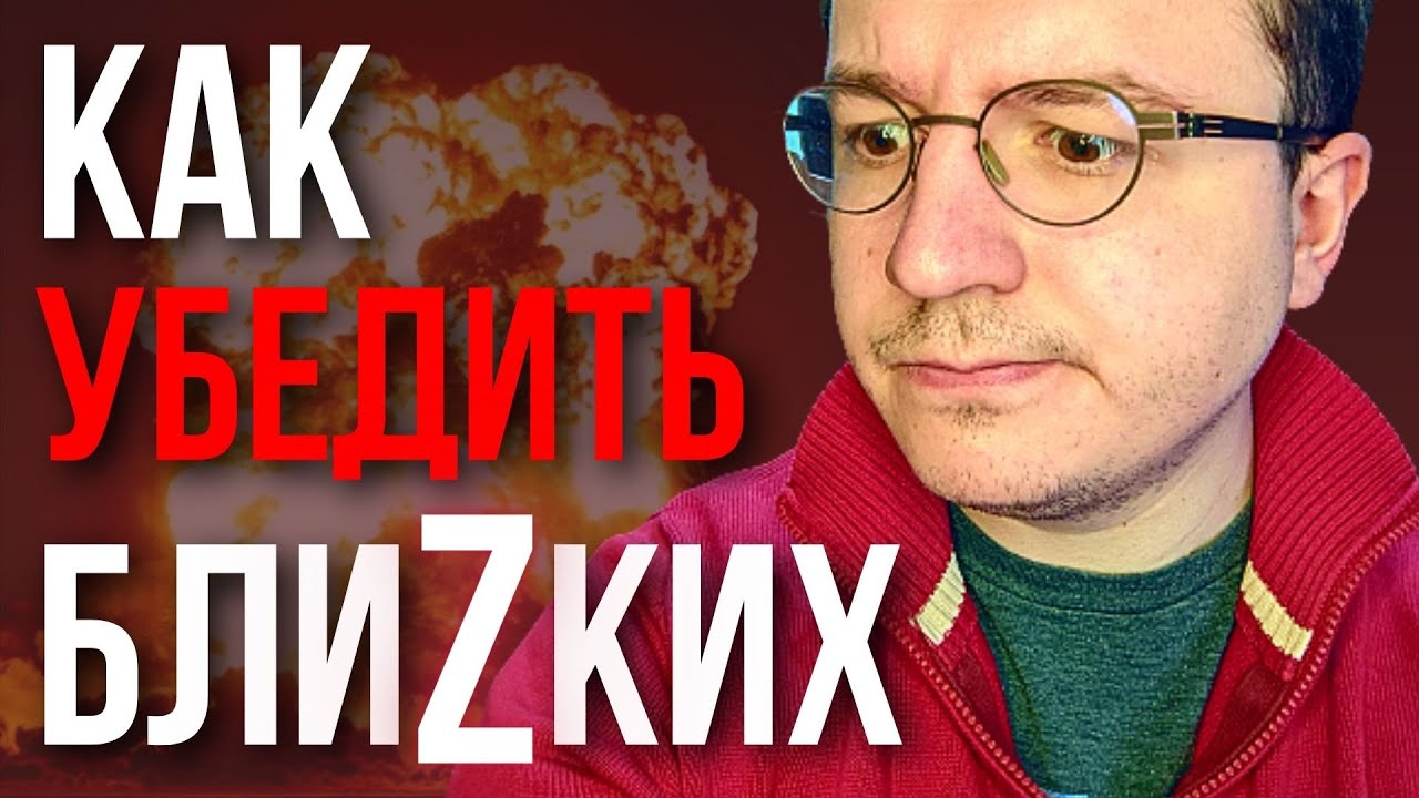 5 приёмов переубеждения родных в 2025