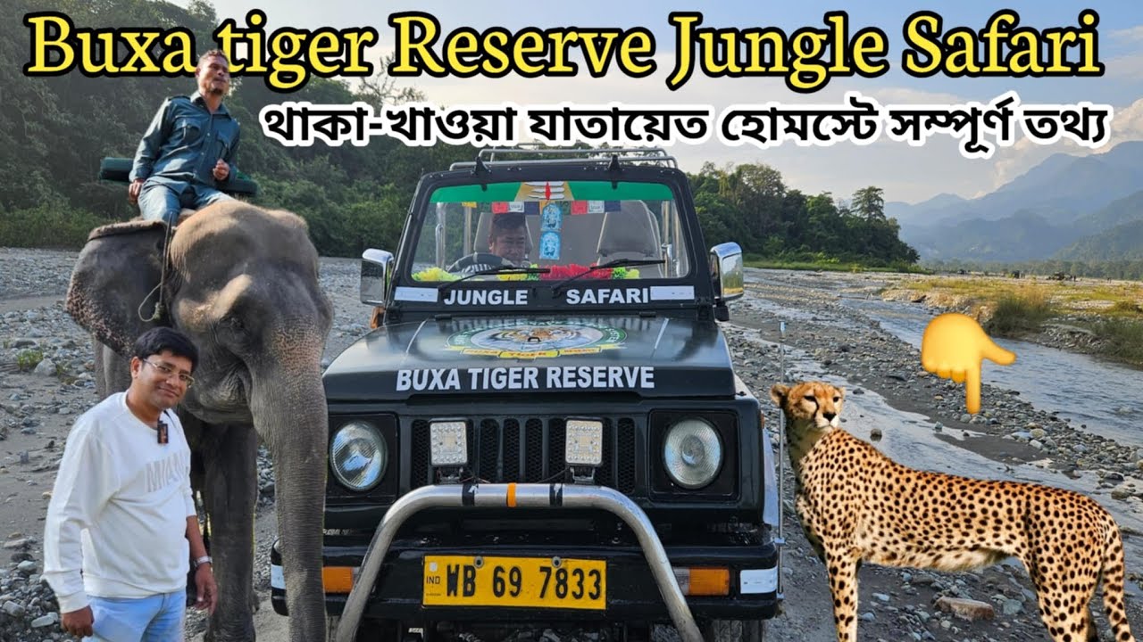 Buxa tiger reserve jungle safari |Dooars tour |Buxa jayanti tour plan|Jayanti homestay |